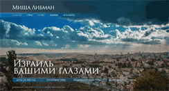 Desktop Screenshot of mishalibman.com