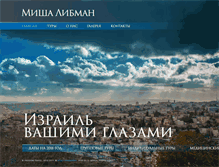 Tablet Screenshot of mishalibman.com
